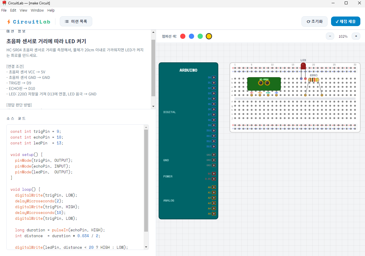 초음파 센서 LED 미션
